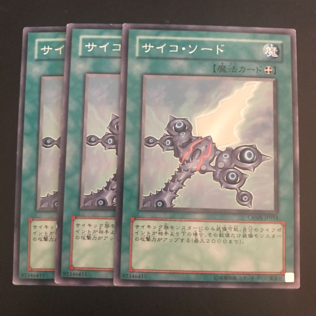 サイコ・ソード N