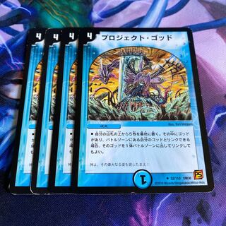 プロジェクト・ゴッド