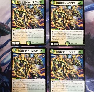 無双龍聖イージスブースト