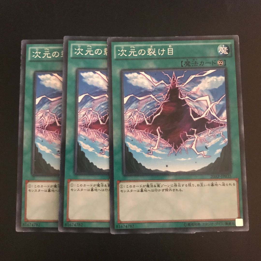 次元の裂け目 P-N