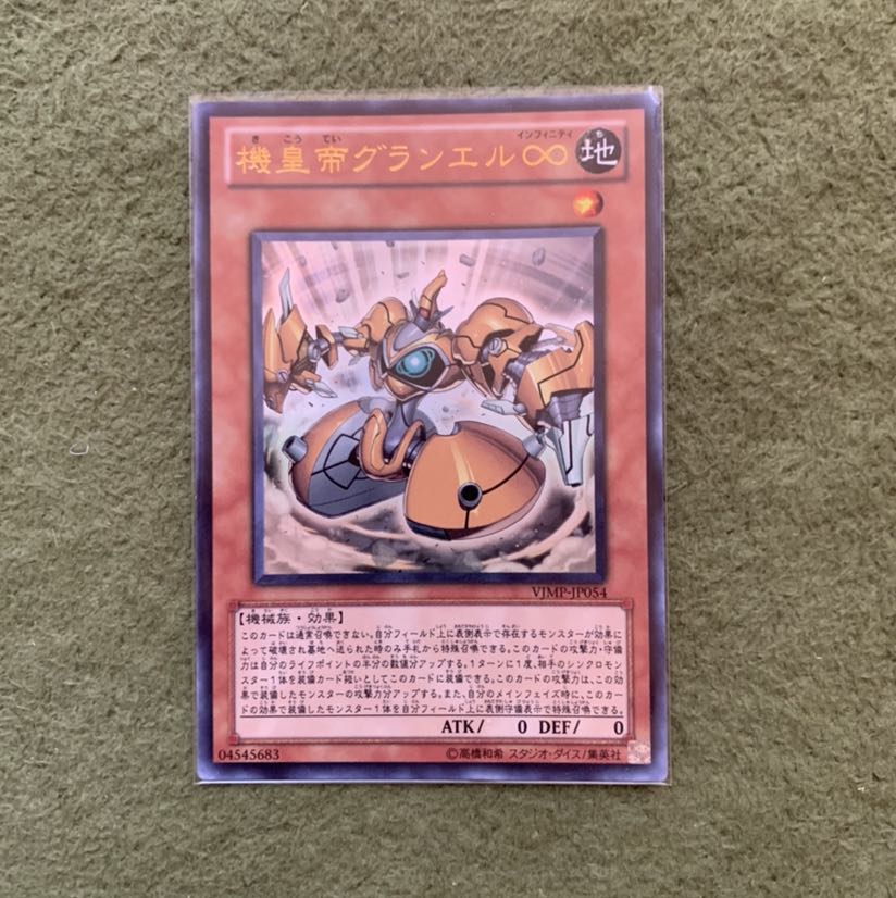 機皇帝グランエル∞ UR