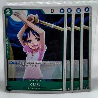 Kuina [C] {EB03-014} 4枚