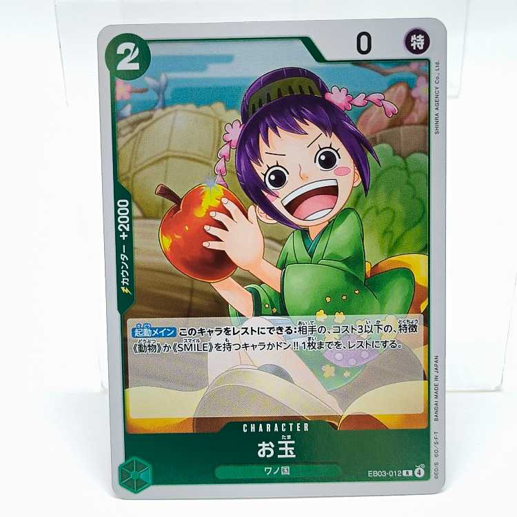 O-Tama [R] {EB03-012} 1枚