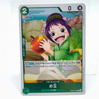 O-Tama [R] {EB03-012} 1枚
