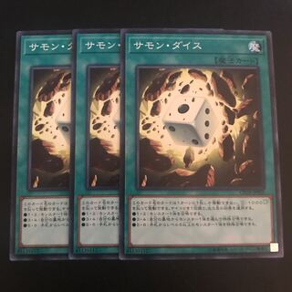 サモン・ダイス N