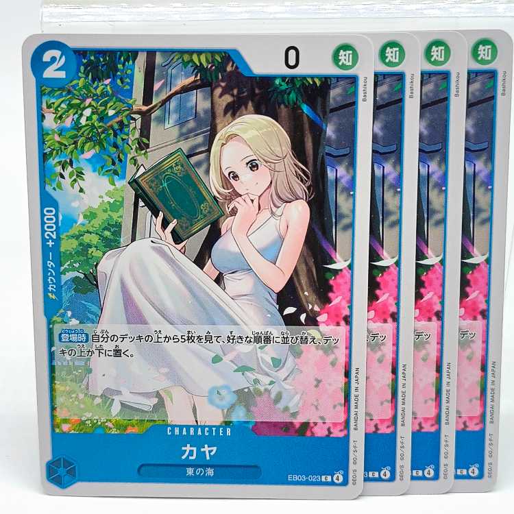 Kaya [C] {EB03-023} 4枚