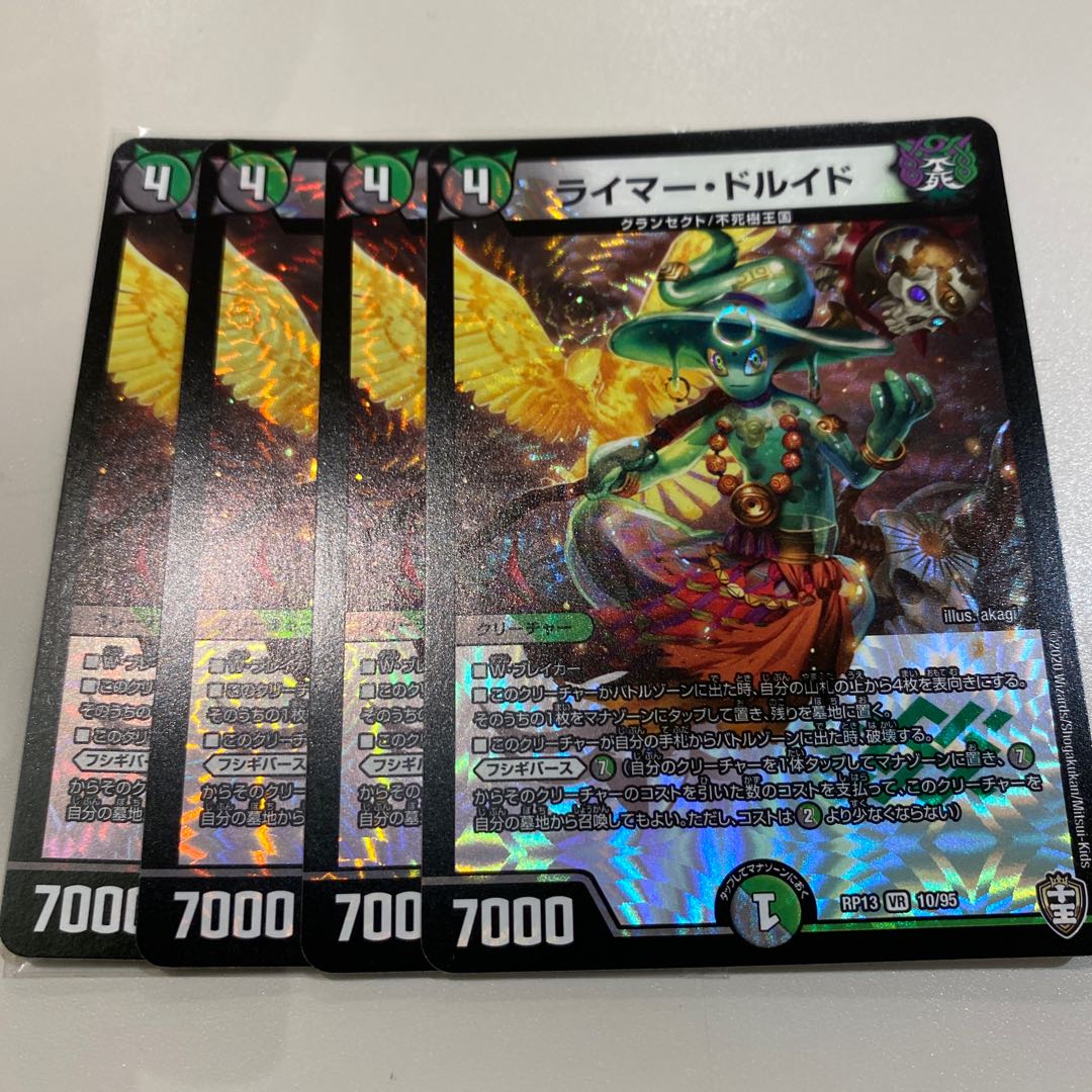 ライマー・ドルイド