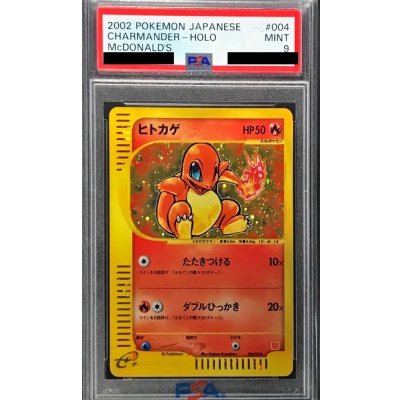 [*In Poor Condition / PSA 9 Certified] Charmander (McDonald's) [P] {004/018} 1枚