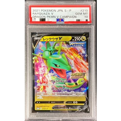 [*In Poor Condition / PSA 10 Certified] Rayquaza V (RR Version) [P] {210/S-P} 1枚