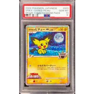 [*Poor Condition / PSA 10 Certified] Jagged-Ear PichuM [-] {009/022} 1枚