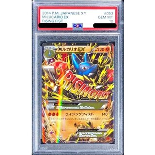 [PSA10 Certified] MLucarioEX [RR] {053/096} 1枚