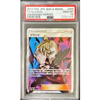[*In poor condition / PSA 10 certified] Gladion [SR] {055/050} 1枚