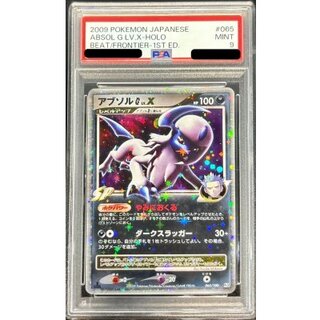 [PSA9 Certified] AbsolGLV.X [★] {065/100} 1枚
