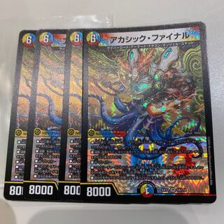 アカシック・ファイナル