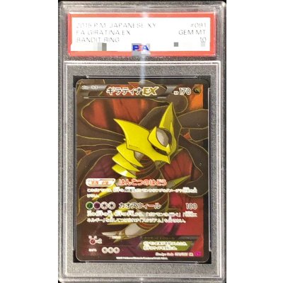 [PSA10 Graded] Giratina EX [SR] {091/081} 1枚