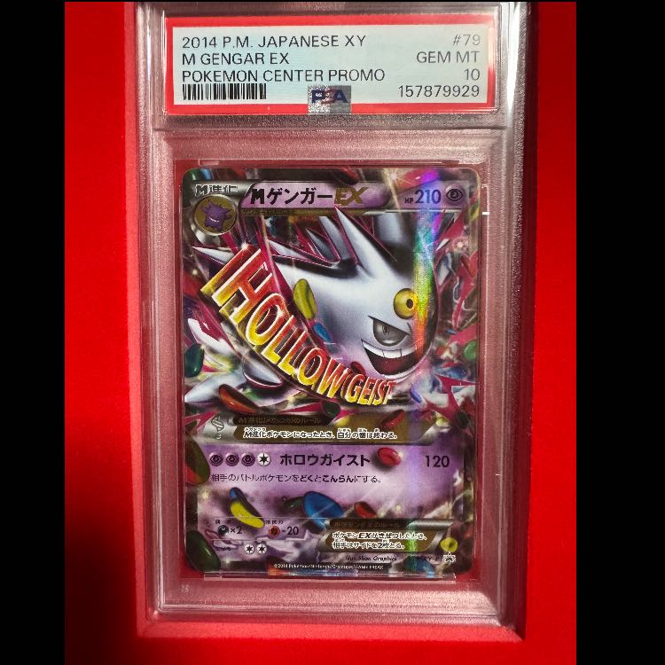 [PSA10] MGengarEX PROMO 079/XY-P 1枚