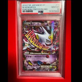 [PSA10] MGengarEX PROMO 079/XY-P 1枚