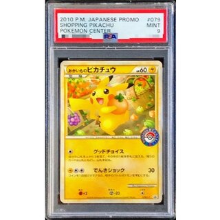 〔PSA9鑑定済〕おかいものピカチュウ【P】{079/L-P} 1枚