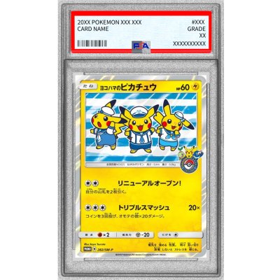 〔PSA9鑑定済〕ヨコハマのピカチュウ【P】{282/SM-P} 1枚