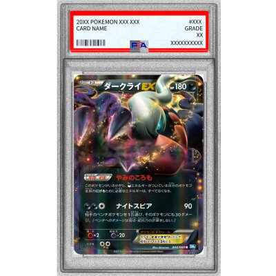 [PSA10 Certified] DarkraiEX [R] {044/069} 1枚
