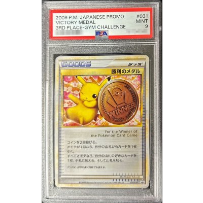 〔PSA9鑑定済〕勝利のメダル(銅2009/ピカチュウ)【P】{031/L-P} 1枚