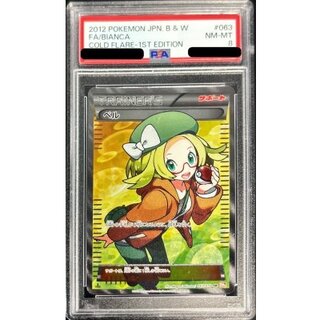 [PSA8 Certified] Bianca [SR] {063/059} 1枚
