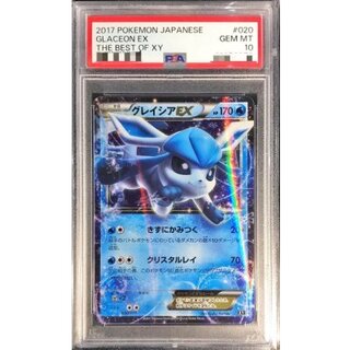 [PSA10 Certified] GlaceonEX [-] {020/171} 1枚