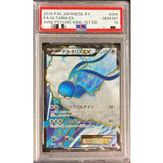 [PSA10 Certified] Altaria EX [SR] {086/078} 1枚