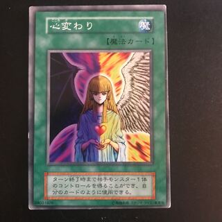 Change of Heart Error