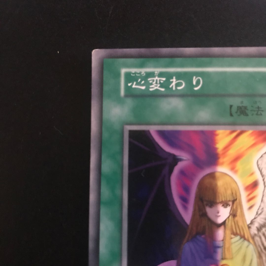 Change of Heart Error