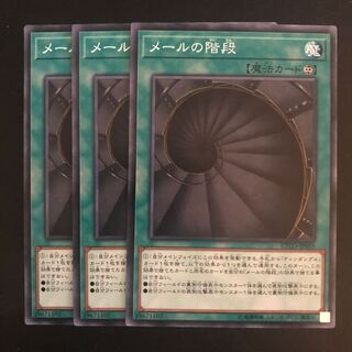 メールの階段 N