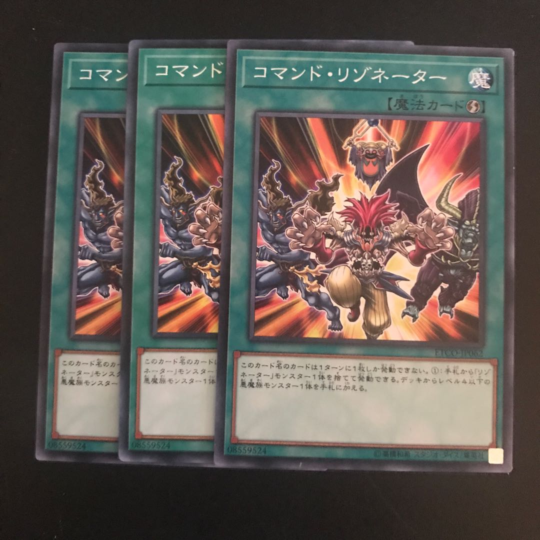 コマンド・リゾネーター N