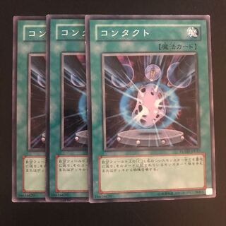 コンタクト