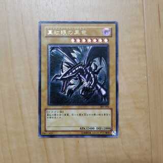 真紅眼の黒竜　レリーフ