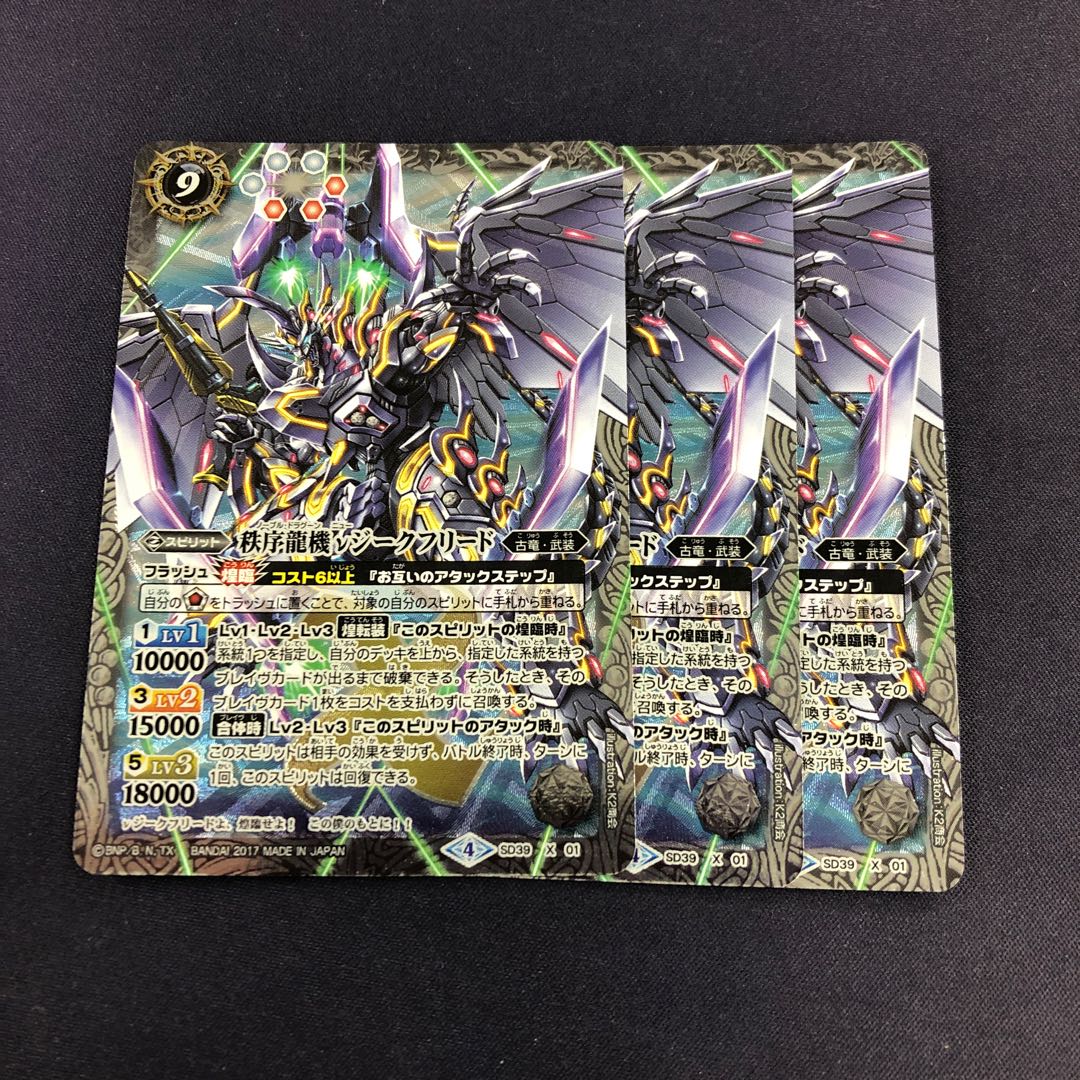 秩序龍機νジークフリード　3枚 3枚