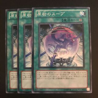 原初のスープ N