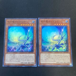 眩月龍セレグレア SR 2枚 セット