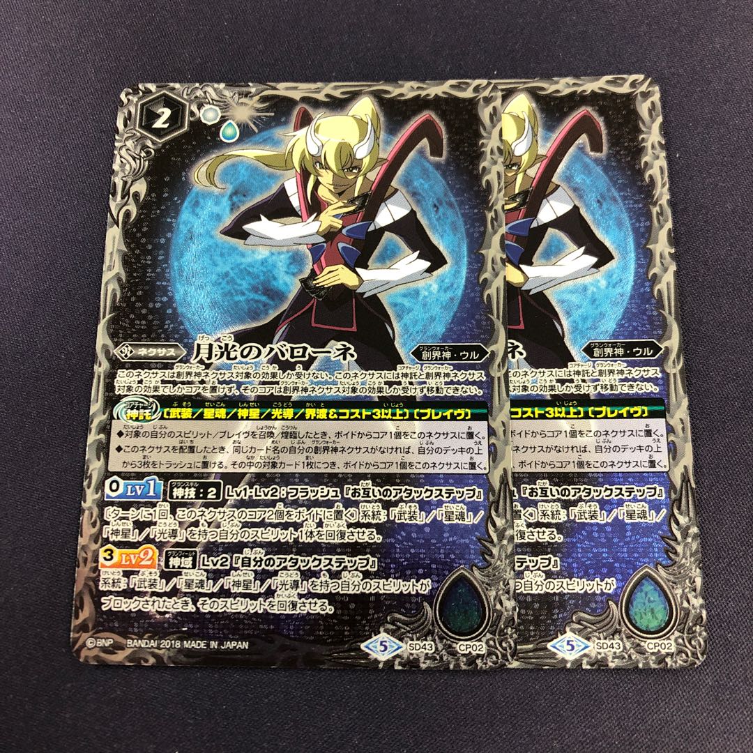 月光のバローネ 2枚 2枚