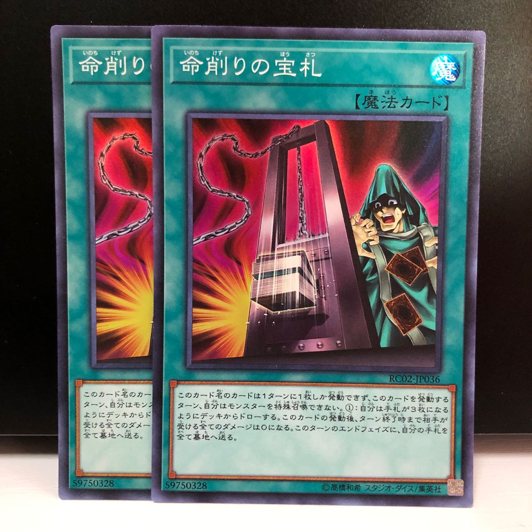 命削りの宝札 SR 2枚