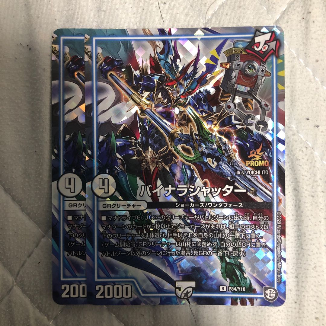 バイナラシャッター2枚