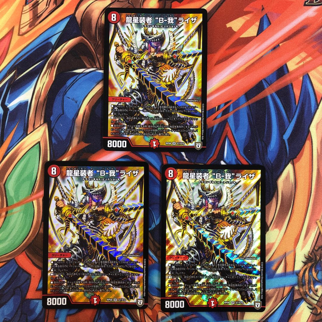 【神楽九狐様専用】龍星装者 “B-我”ライザ 3枚セット
