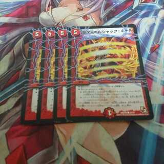 超次元ボルシャックホール