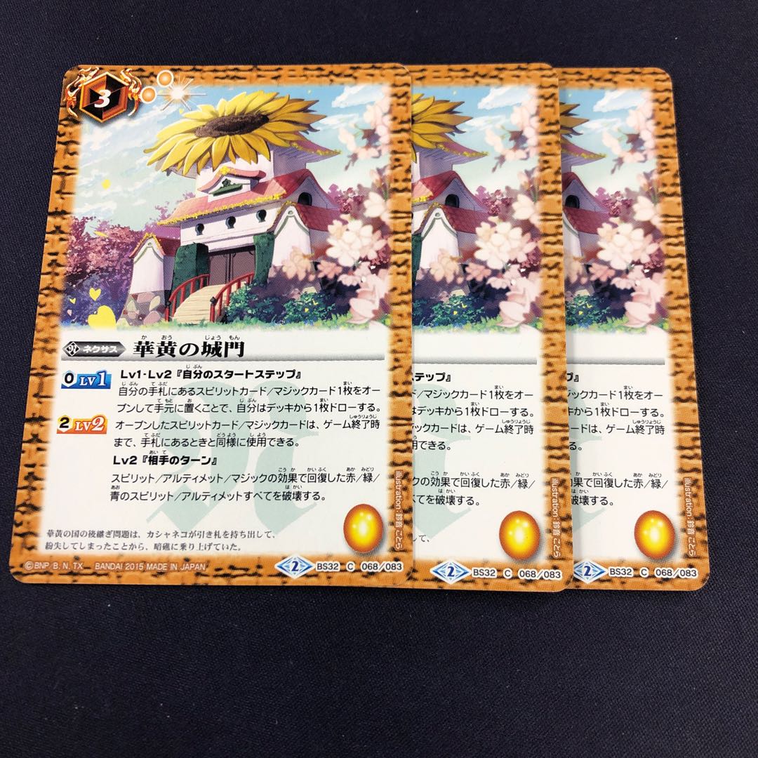 華黄の城門　3枚 3枚