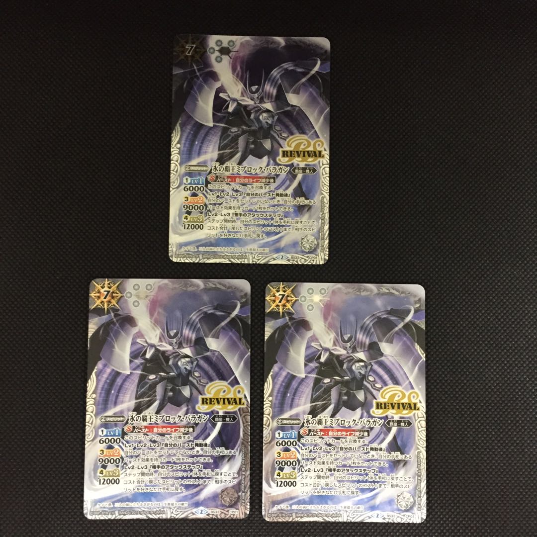 氷の覇王ミブロック•バラガン 3枚 3枚