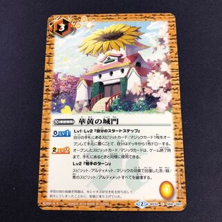 華黄の城門 1枚