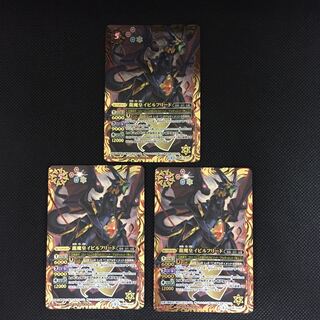 龍魔皇イビルフリード 3枚 3枚