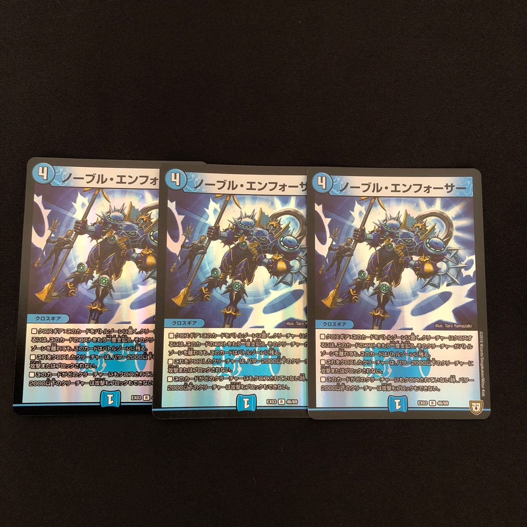 ノーブル・エンフォーサー　3枚