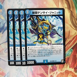 【最安値】　斬隠テンサイ・ジャニット　4枚