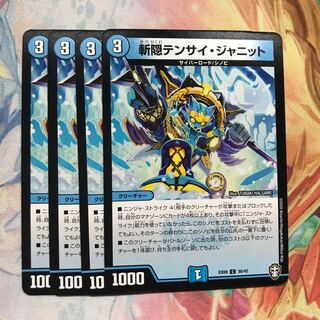 【最安値】　斬隠テンサイ・ジャニット　4枚
