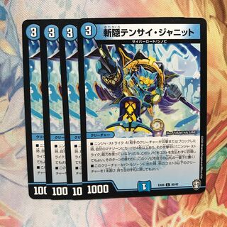 【最安値】　斬隠テンサイ・ジャニット　4枚